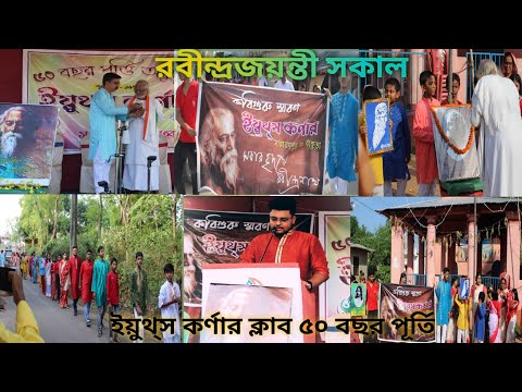 রবীন্দ্রজয়ন্তী || রবীন্দ্র প্রভাত।। Full video