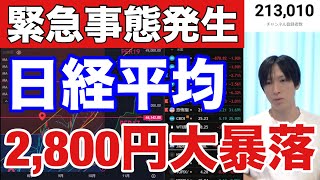 10/11【緊急事態発生、日経平均先物が2800円大暴落‼】米対中関税強化で米国株、半導体株急落。自公連立解消で高市トレード逆回転→日本株空売り水準警戒か。ドル円151円。仮想通貨ビットコイン暴落。