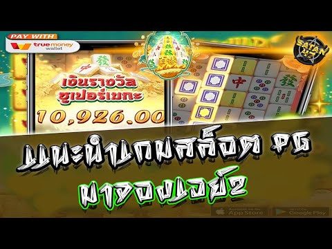 เว็บสล็อตมาแรง แนะนำเว็บตรง 2025 สล็อตpg เกมแตกโบนัสดี
