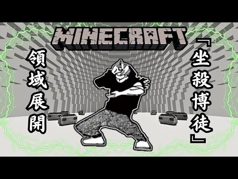 Minecraft 咒術迴戰 !! 特別篇 !! 賭徒【秤金次】對決 詛咒之王【十影宿儺】!! 使用 領域展開「坐殺博徒」硬扛斬擊 !! 半路殺出【日車寬見】審判所有人 !! 全字幕