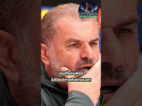 ไร้ ซน ฮึง-มิน บุกแอนฟิลด์! สเปอร์สลุ้นฝ่าวิกฤต ปล่อยหงส์คว้าแชมป์?  #football #ฟุตบอล #ข่าวกีฬา