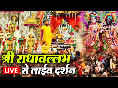 वृंदावन से लाइव 🔴: Live Shri Krishna Janmashtami Darshan 2025 | Live Darshan Mathura Janmbhoomi #stm