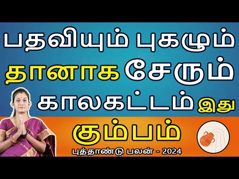 Kumbam | கும்பம் | New Year Rasipalan | புத்தாண்டு ராசிபலன் | Rasipalan | Aanmeegam Rudhra Jothidam
