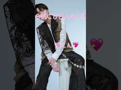 廉くん推しへ　テンプレートを使用しています　#King & Prince担と繋がりたい #推し活