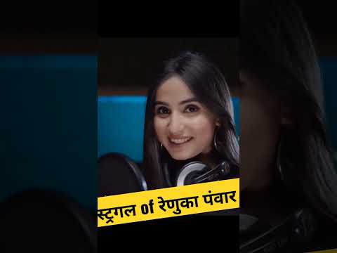 #Renuka Pawar