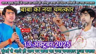 Divya Darbar Bageshwar Dham Live 13 October 2025 Divya Darbar Bageshwar Dham Live~Bageshwar Dham ...