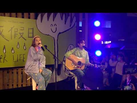 20221029永豐碳神放假日_告五人_愛人錯過 2