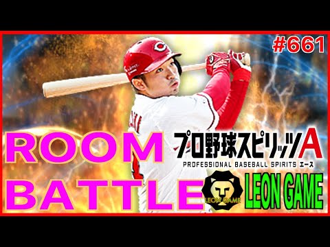 【プロ野球スピリッツa  】【 プロスピa】 #プロ野球スピリッツa #プロスピa  #リアタイ #リアルタイム対戦  #game  #配信 #661 #鈴木誠也 #広島東洋カープ