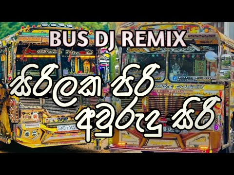 siri laka piri awrudu siri(සිරිලක පිරි)|bus dj remix|#trending#sinhalatrendingsongdj #busdj #awrudu