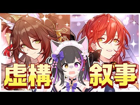 〖#崩壊スターレイル〗停雲＆姫子が80000ptで新ギミック有りの虚構叙事も破壊しちゃうよ～ん！ｗ #HonkaiStarRail〖#黒月夜桜/#VTuber〗