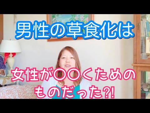 【男性の草食化は、女性が〇〇くためのものだった⁉️】inハワイ