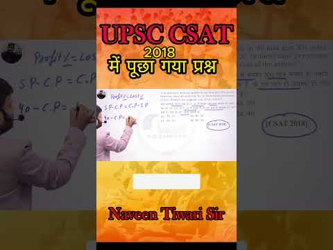 UPSC CSAT 2018 में पूछा गया प्रश्न || By naveen tiwari sir|| #mathematics #maths #naveensir