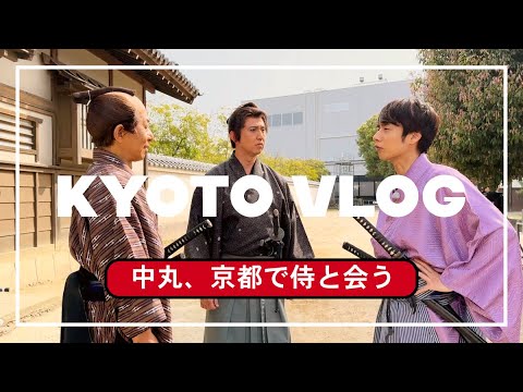Nakamaru meets a samurai in Kyoto.