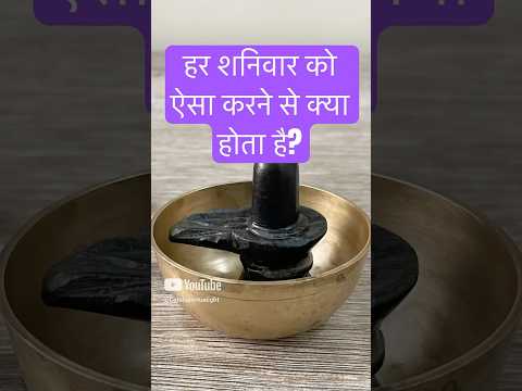 #Saturday Shivling 3 Remedies for Enemies, Family issues & Stuck wealth #mahamrityunjayamantra