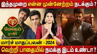 Mesham Rasi | மேஷம் | March Maadhapalan | மார்ச் மாதப்பலன் | Rasipalan in Tamil | Jothidam Today