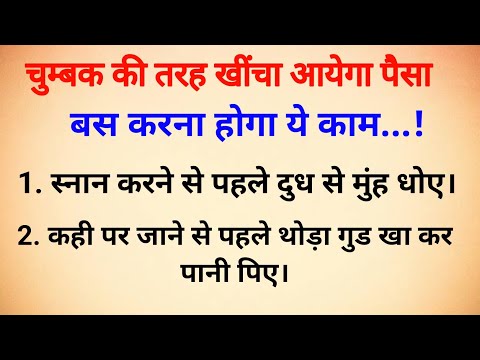 इतना पैसा आएगा कि संभाल भी नहीं पाओगे | vastu tips | vastu Shastra | | @Rangila_Baba_001