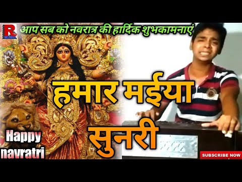हमार मईया सुनारी | Dulari badi dulari | harshit sharma | Pawan Singh bhakti song | दुलरी बडी दुलरी