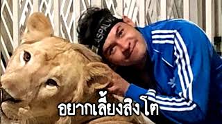 เปิดใจ ป๊อบ อัศวิน ทองประเสริฐ ต้นตำหรับวัคซีนแห่งความเสียสละ  EP 1