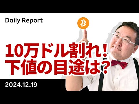 ビットコイン急落、FOMCで何があった？下値の目途は？