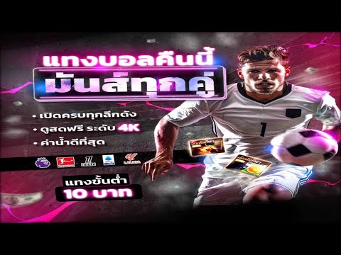 เว็บแทงบอลดีๆ เว็บแทงบอลสเต็ป ออนไลน์ เว็บแทงบอลที่ดีที่สุด เว็บแทงบอล วอเลท : มันส์ทุกคู่