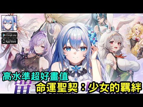 《命運聖契：少女的羈絆》高畫質非常精緻的美少女冒險遊戲 台版即將上市