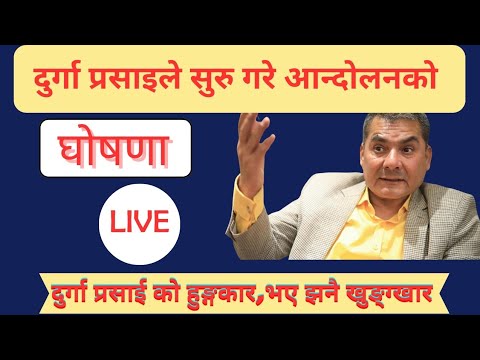 CLEARCUT is live! Durga parsaai दुर्गा प्रसाई अब आन्दोलनमा, र झापा घोषणापत्र #clearcut #durgaprasai