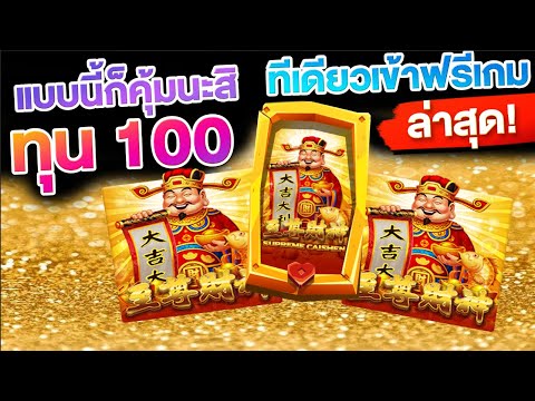สล็อตแมวแปะทุน100แตกเข้าโบนัสล่าสุด 2021 SLOTJOKER