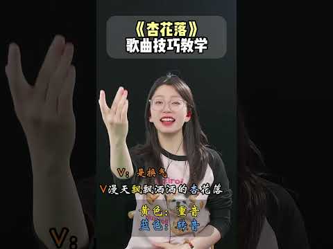 百听不厌的歌曲《杏花落》歌曲教唱#零基础学唱歌 #唱歌技巧 #声乐教学 #大米老师声乐课堂