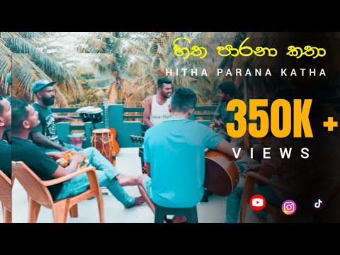 Hitha parana katha epa kiyanna (හිත පාරනා කතා) Live | Dear cover song |