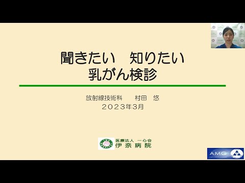 いきいき健康講座「聞きたい　知りたい　乳がん検診」@伊奈病院