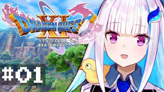 【ドラゴンクエスト11S/DQ11S】過ぎ去りし時を求めて #01【にじさんじ/リゼ・ヘルエスタ】