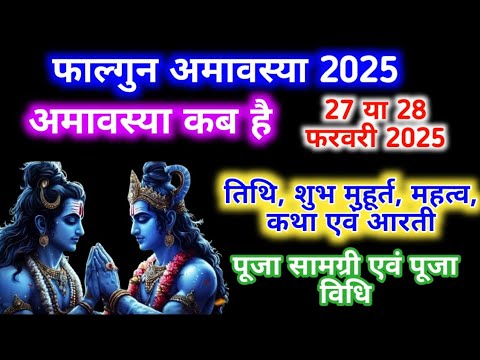 Amavasya February 2025|Falgun amavasya 2025|amavasya 2025|अमावस्या 2025|सोमवती अमावस्या कब हैं 2025