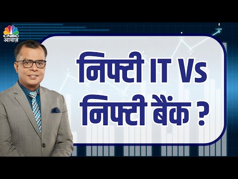 Banking or IT Stocks? Analyzing Nifty IT & Nifty Bank for Maximum Profits!