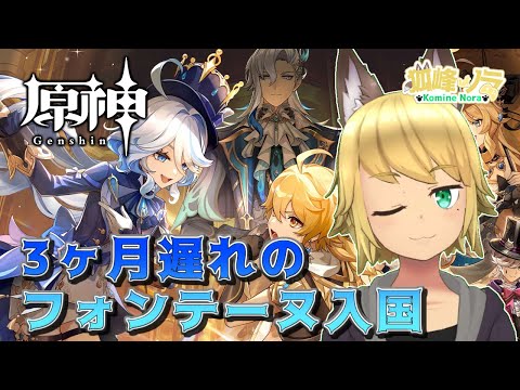 【第4章第2幕やるぞ！】 狐峰ノラの「原神」（ネタバレコメ禁止） 【個人勢/野良狐Vtuber】