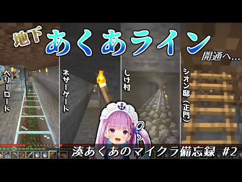 地下あくあライン開通！地下通路をどんどん開拓する湊あくあ【ホロライブ切り抜き/湊あくあ】