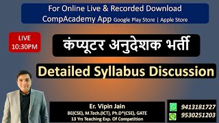 Rajasthan Computer Instructor Vacancy Syllabus Computer Anudeshak | Computer Teacher Vipin Jain Sir