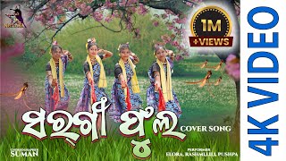 #SARGIPHULA #Suman #NRITYASA