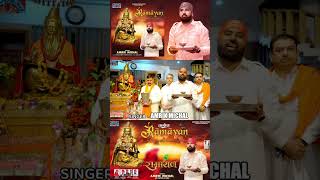 #amrikmichal #devotionalsong #anuragproduction #valmikibhajan #trending #hariamit #pargatdiwas