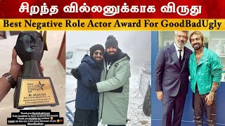 Best Negative Role Actor Award For GoodBadUgly | Arjun Das | Ajith Kumar | Adhik Ravi | Ak 64