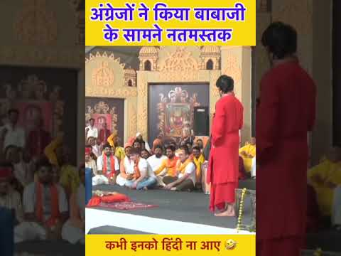 अंग्रेजों ने किया बाबाजी के सामने नतमस्तक | bageshwar dham