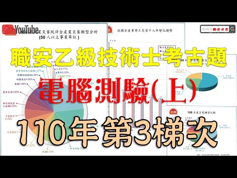 110年第三梯次-上-乙級電腦測驗術科乙級題目｜理賠金額｜職業安全衛生管理員｜職安考古題03
