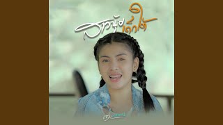 สาวนุ้ยเด็กใต้