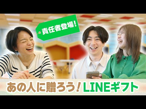 【ガチ体験】LINEヤフー社員がLINEギフト使ってみた！