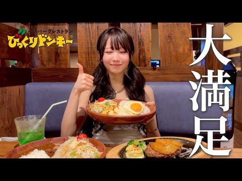 Eat a lot at Bikkuri Donkey and you'll be surprised at your stomach!