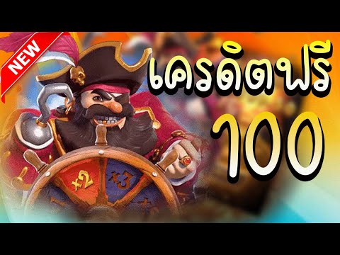 แจกเครดิตฟรี 100 ไม่ต้องฝากไม่ต้องแชร์ เครดิตฟรีกดรับเอง สล็อตยืนยันotp แจกเครดิตฟรี 2023 ล่าสุด