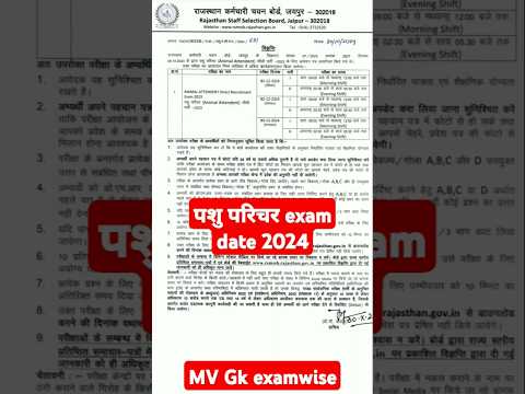 पशु परिचर परीक्षा 2024 | pashu parichar exam date release 2024 #pashuparichar #exam #shorts #video