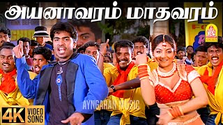 Pilaiyar Suzhi - 4K Video Song | பிள்ளையார் சுழி| Kadhal Azhivathillai | Silambarasan |  T. Rajender