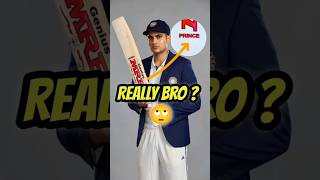 क्या Shubman Gill सच में ही अपने आप को Prince मानने लगा है?