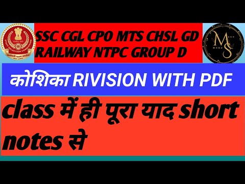 SSC CGL Biology cell rivision class # ssc all exam # rrb group d ssc gd