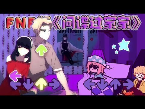 FNF周五夜放克：超优质换皮模组，VS 鬼灭之刃 和 间谍过家家！